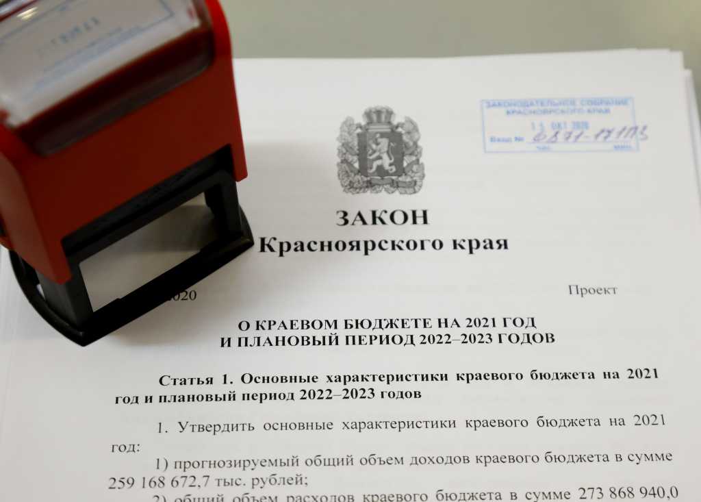 2 - Бюджет - фото с официального портала Красноярского края.jpg