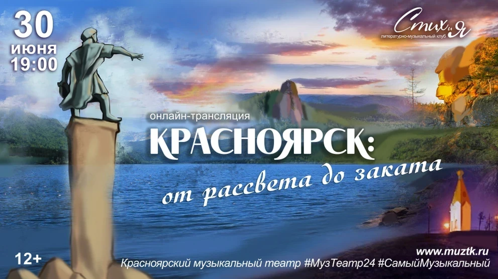 Красноярцам расскажут историю города в музыке