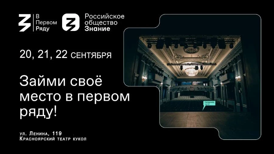 20.09-22.09 – у красноярцев появится возможность оказаться «по ту сторону» театра