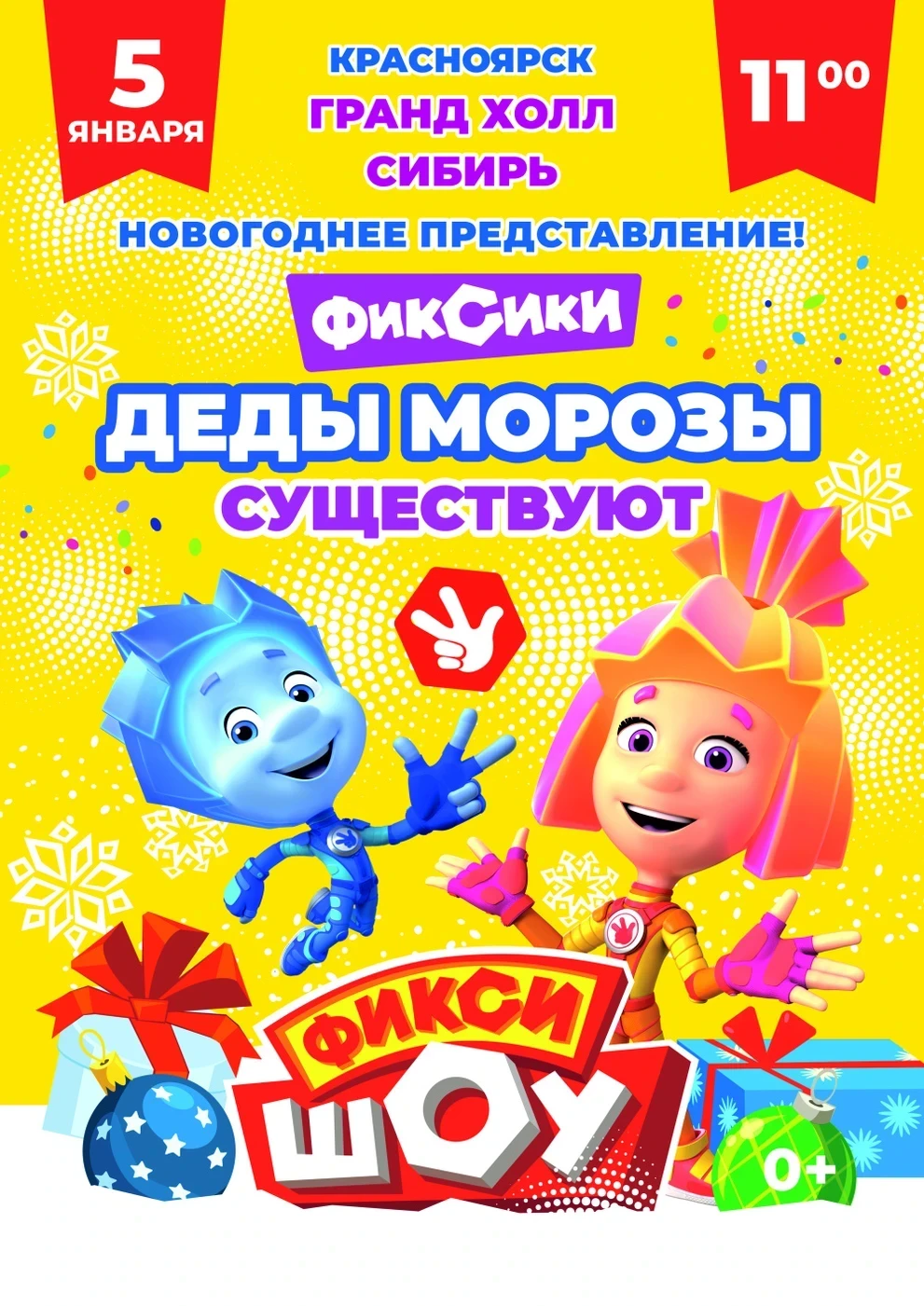 05.01 - Фиксики. «Деды Морозы существуют!»
