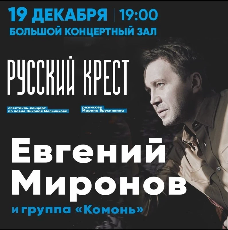 19.12 в Красноярске покажут спектакль в жанре народной мистерии "Русский крест"