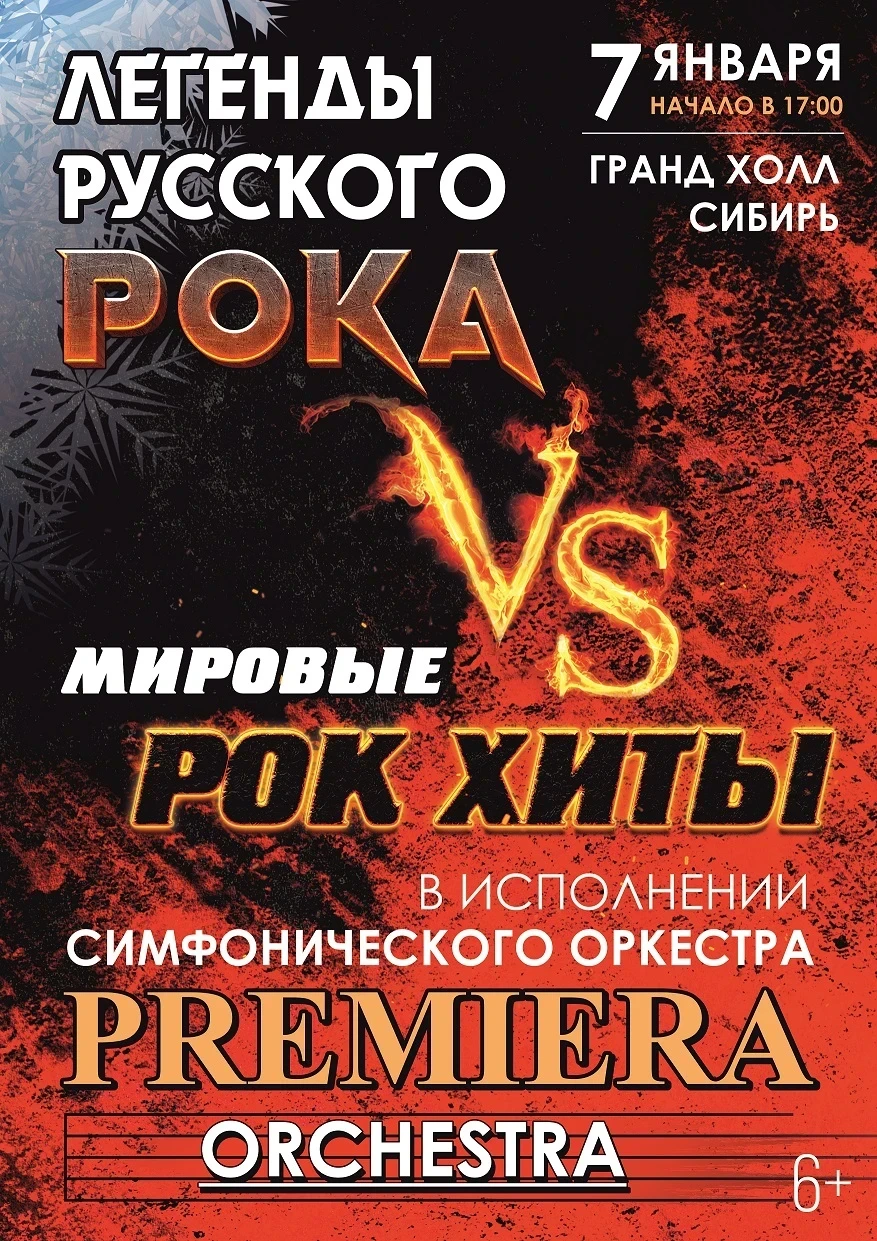 07.01 - мировые рок-хиты в исполнении оркестра PREMIERA ORCHESTRA