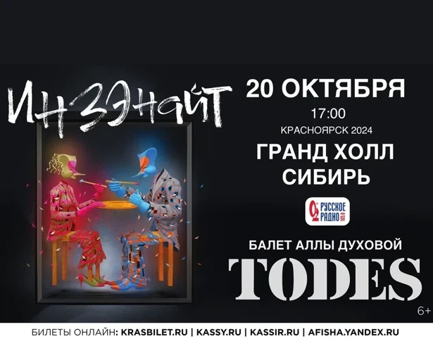 20.10.24 – Тодес