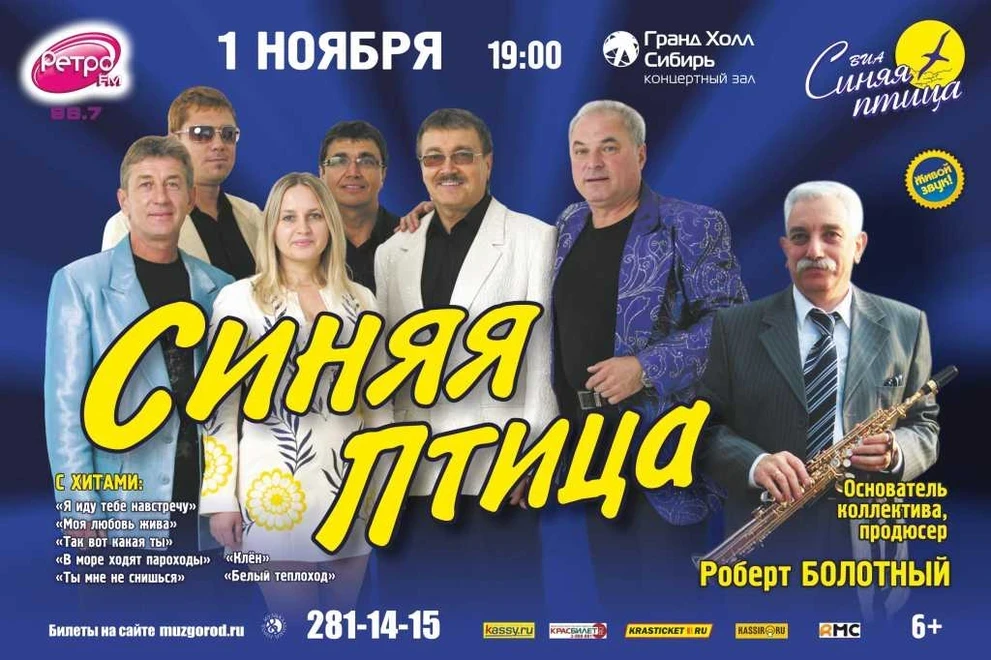 Синяя Птица Крск 4,5х3.jpg