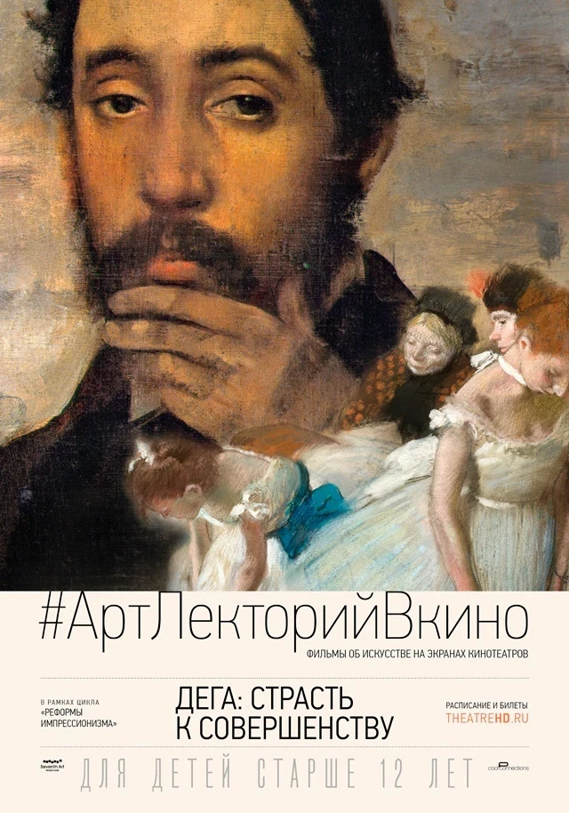 Дега.jpg