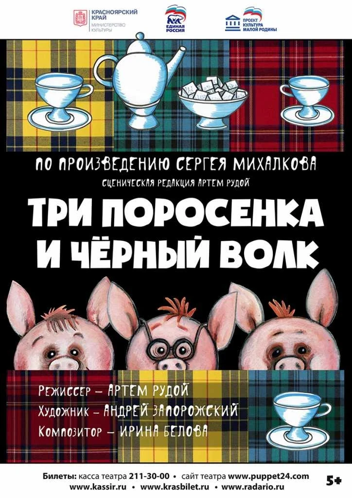 афиша три поросенка.jpg