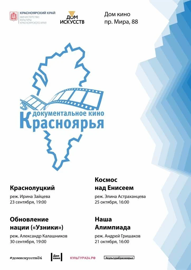 Общая киноафиша документал_Афиша.jpg
