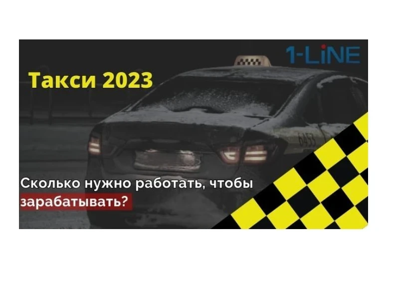 ЯМЫтакси 