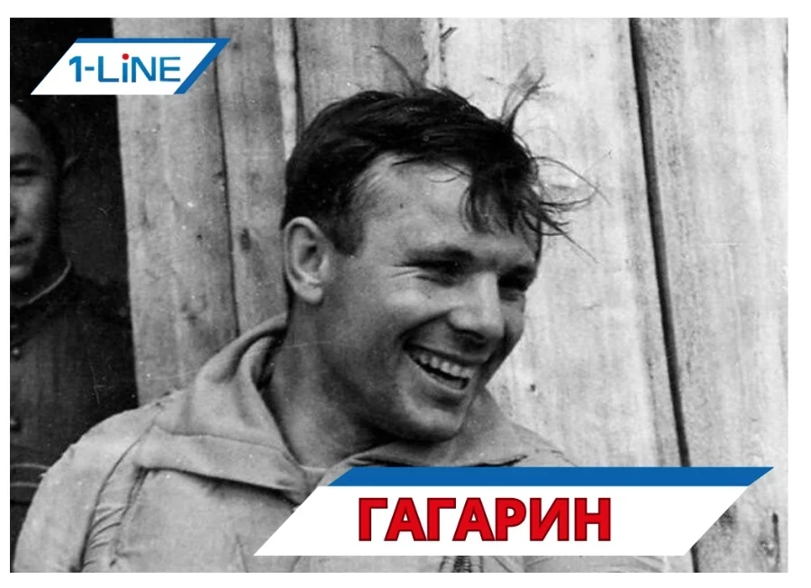 Гагарин. Изменить мир, но не изменить себе