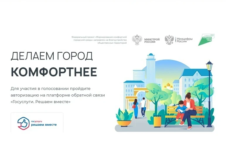 Считанные дни остались до окончания голосования по выбору объектов благоустройства