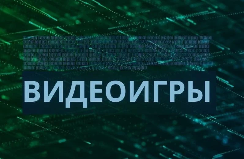 Видеоигры – норма, которая всех пугает, почему?