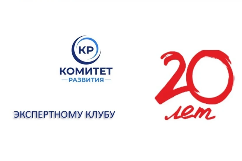 20 лет развития