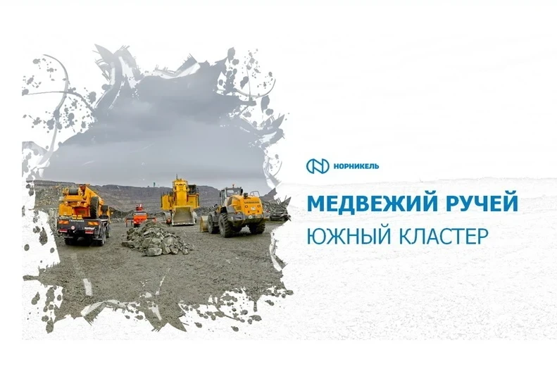 Новая жизнь первооснов Норильска