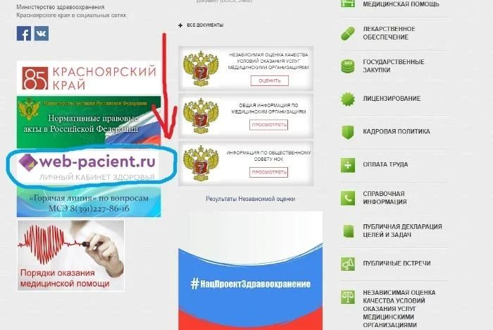 Как записаться на прием к врачу?