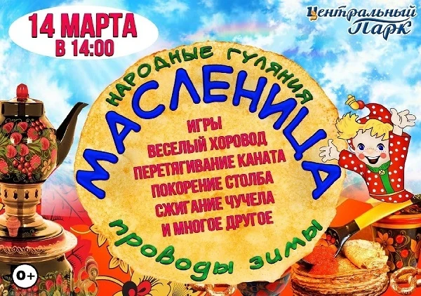 Масленица в Центрпарке.jpg