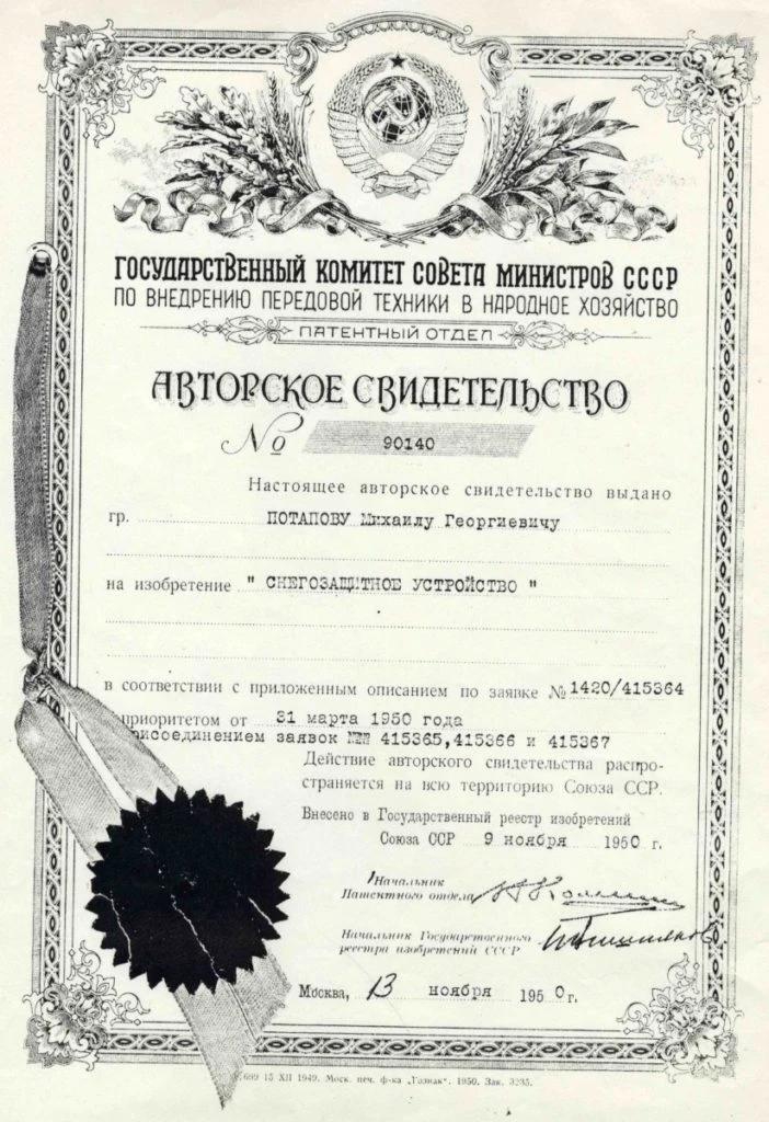 avtorskoe-svidetelstvo-potapova-m.g.-za-izobretenie-snegozashhitnogo-ustrojstva-702x1024.jpg