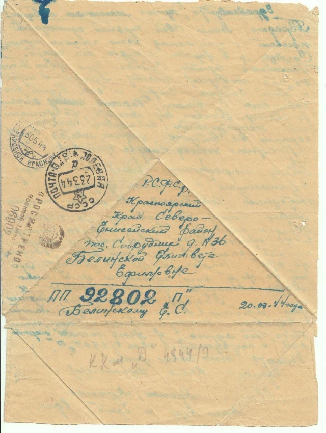 KPD_4344-9._Pismo_Belinskogo_Efima_Semenovicha_seme._Pishet__chto_v_lyubuyu_minutu_oni_mogut_byt_otpravleny_na_peredovuyu._20.03.1944_g..jpg