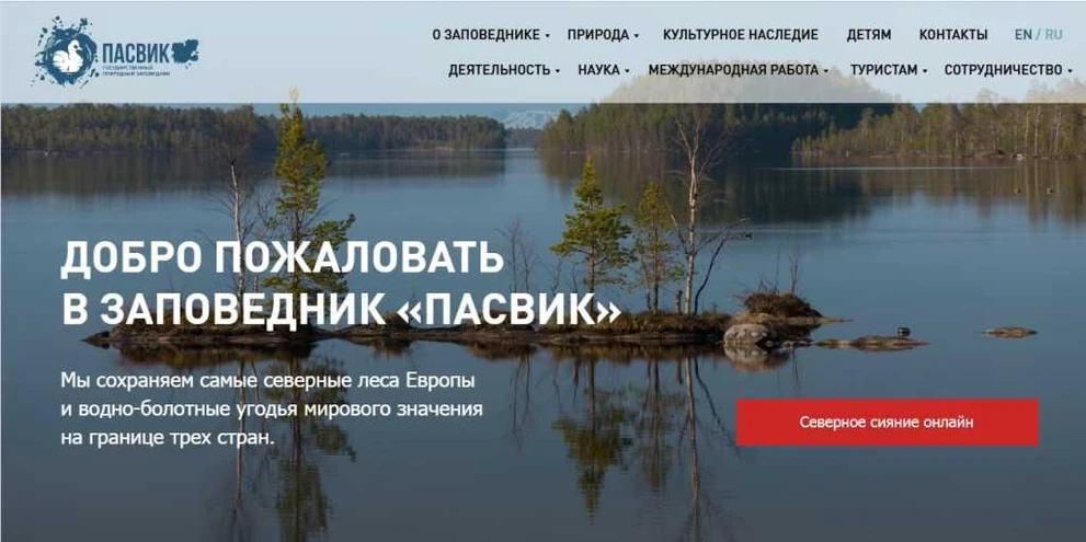 Пасвик.jpg