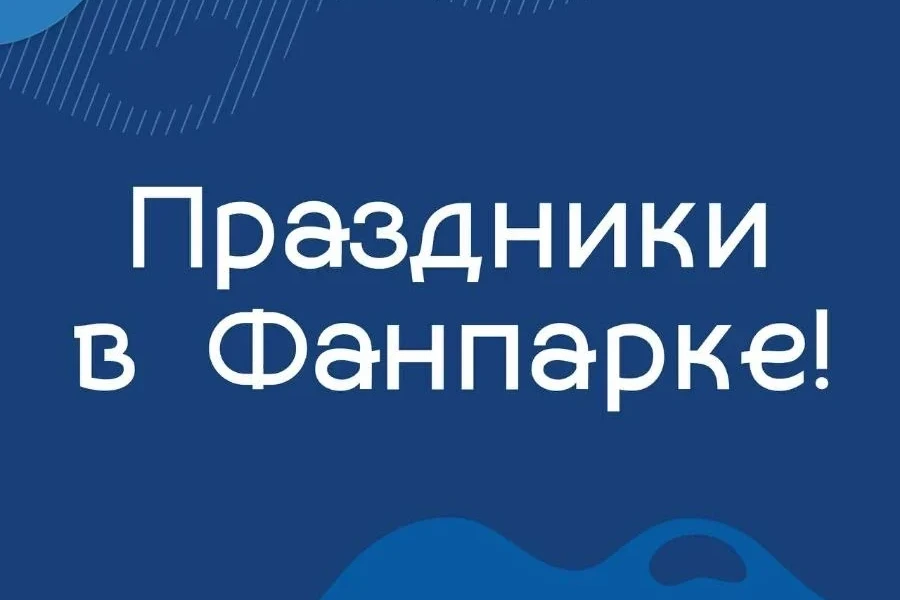 25-27.01 – День студента или Татьянин день в «Бобровом логу»