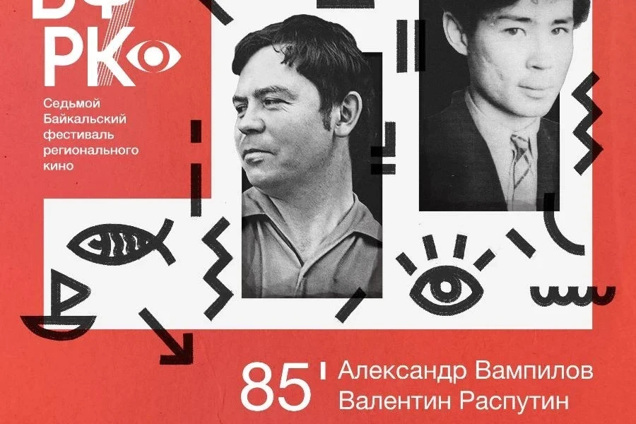 5.12-10.12 в Иркутске пройдёт VII Байкальский Фестиваль Регионального Кино