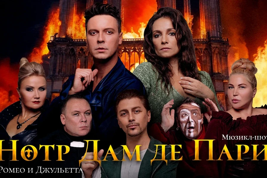 27.10.2026 – мюзикл-шоу «Нотр Дам де Пари и Ромео и Джульетта» (12+)