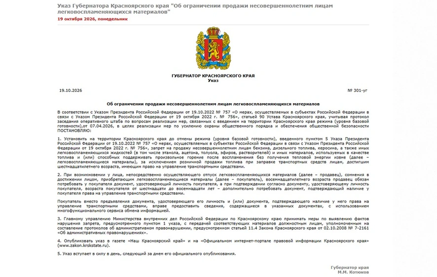 В Красноярье ограничили продажу легковоспламеняющихся материалов несовершеннолетним