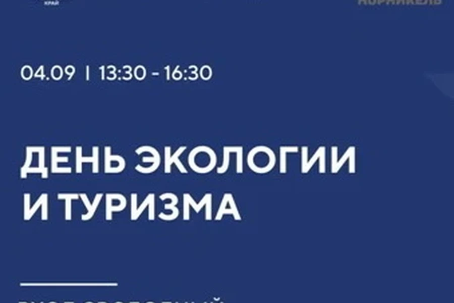 04.09.2026 – ЭКОстранствие в Национальном центре «Россия» (0+)