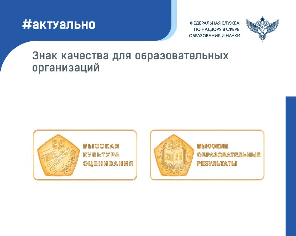 9 школ Красноярского края получили Знак качества для образовательных организаций   