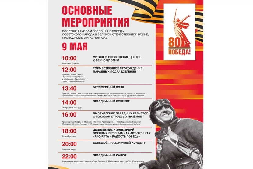 Красноярск празднует День Победы