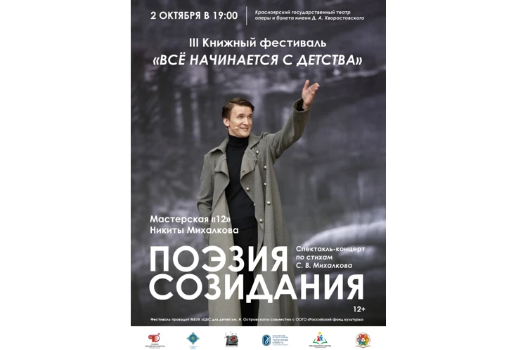 В Красноярске бесплатно покажут спектакль «Сергей Михалков. Поэзия созидания» 