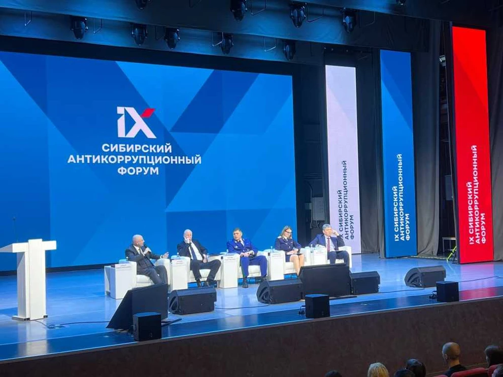 В Красноярске прошёл IX Сибирский антикоррупционный форум
