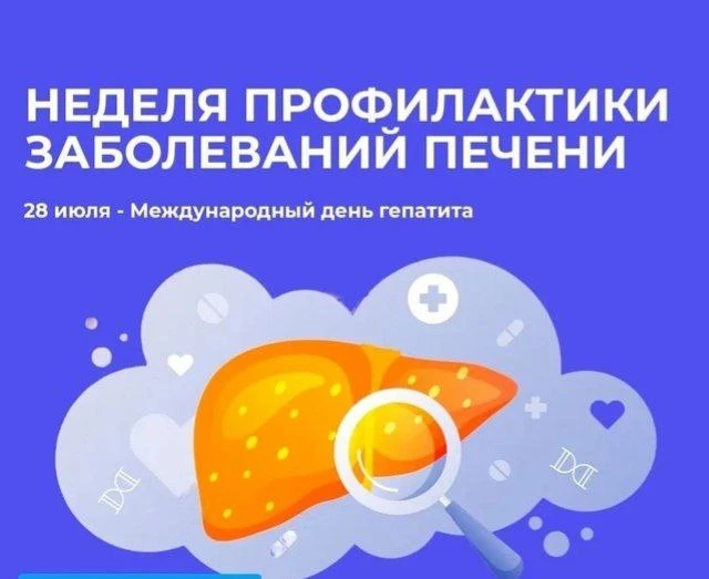 В Хакасии рассказали как защитить печень от гепатита и других болезней