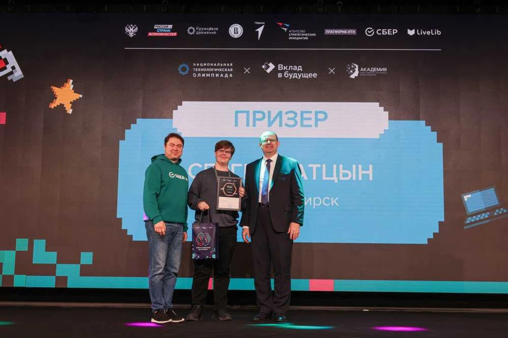 Девять новосибирских школьников стали призерами Национальной олимпиады по ИИ