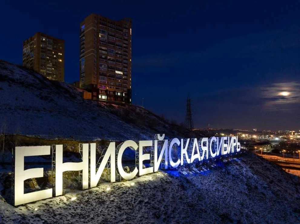 Корпорация развития Енисейской Сибири получила самую высокую оценку работы среди региональных спецорганизаций России