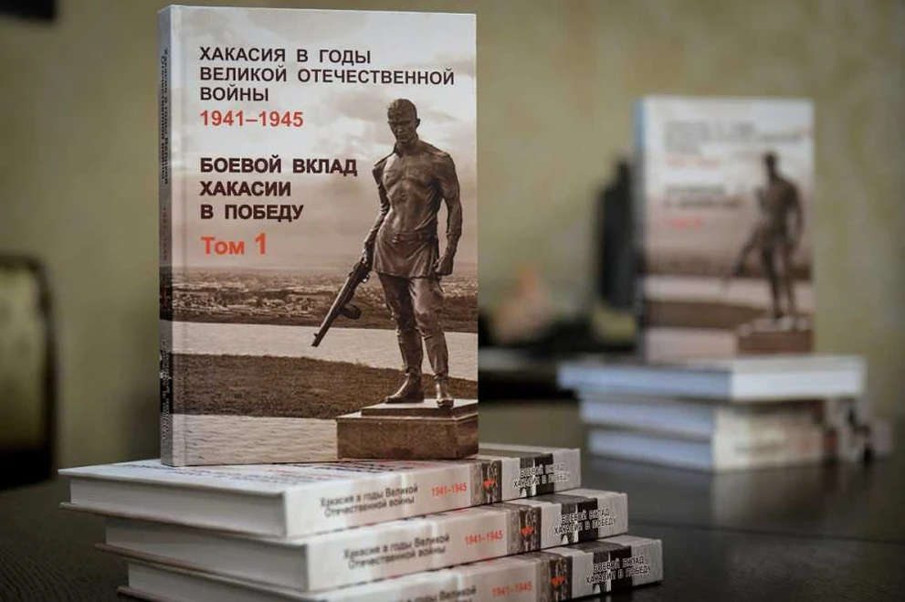 Вышел двухтомник о вкладе Хакасии в Победу в Великой Отечественной войне 