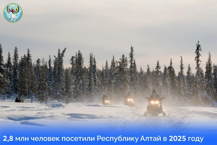 Турпоток в Республику Алтай в 2025 году вырос на 100 тысяч человек