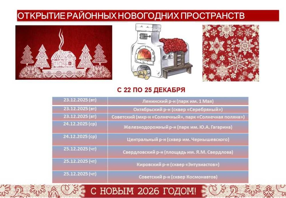 К Новому году Красноярск оформят в кружево и гжель