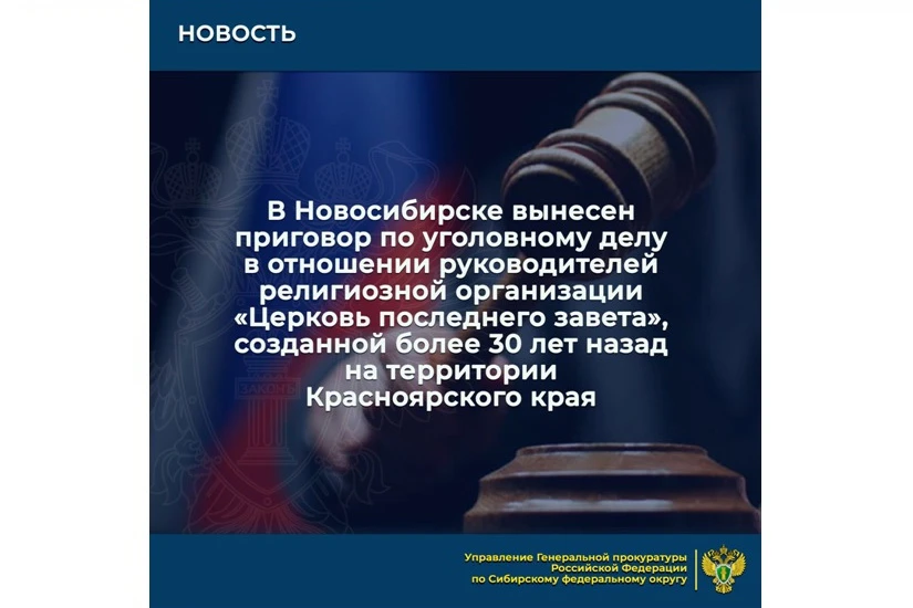Трём руководителям религиозной общины Виссариона в Красноярском крае суд дал 11-12 лет лишения свободы