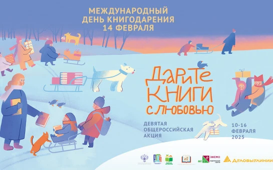 Новосибирцев приглашают участвовать в Дне книгодарения