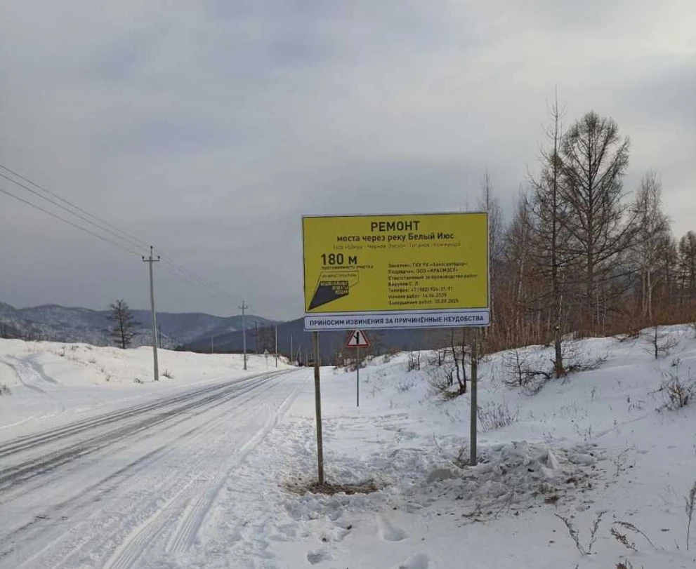 В 2025 году по нацпроекту в Хакасии отремонтируют 3 моста
