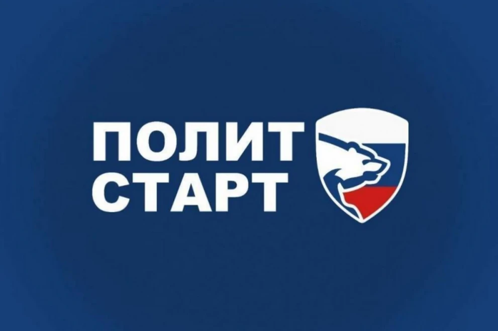 «Единая Россия» объявила о начале приема заявок на «ПолитСтарт»