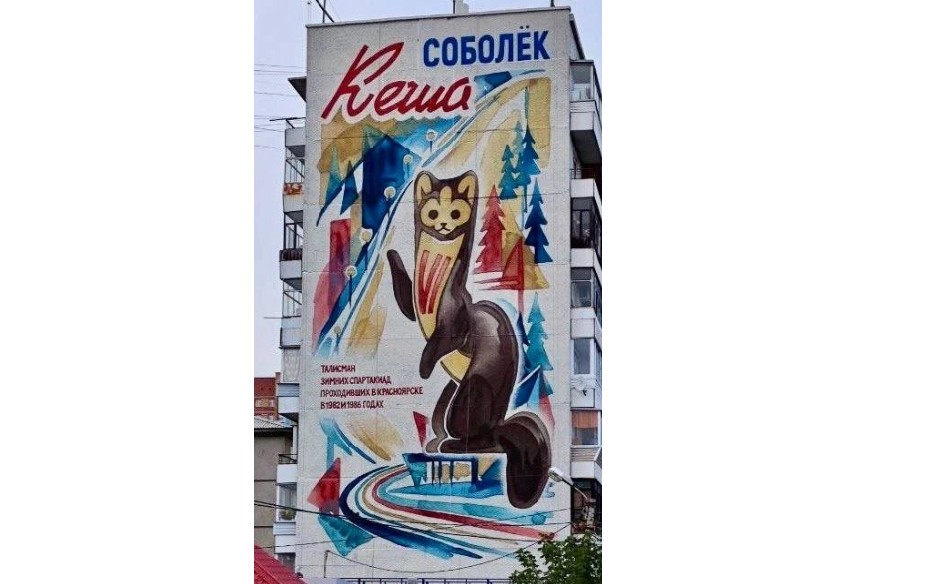В Красноярске на торце дома в Ветлужанке поселился Кеша
