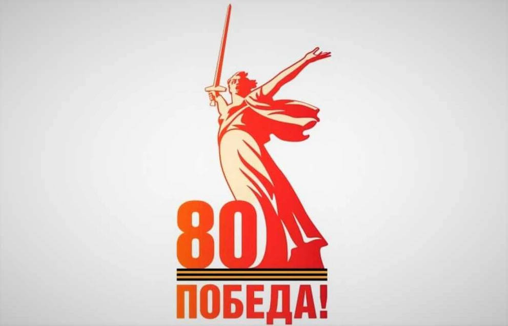 Кузбассовцев приглашают участвовать в патриотических акциях, посвященных 80-летию Победы
