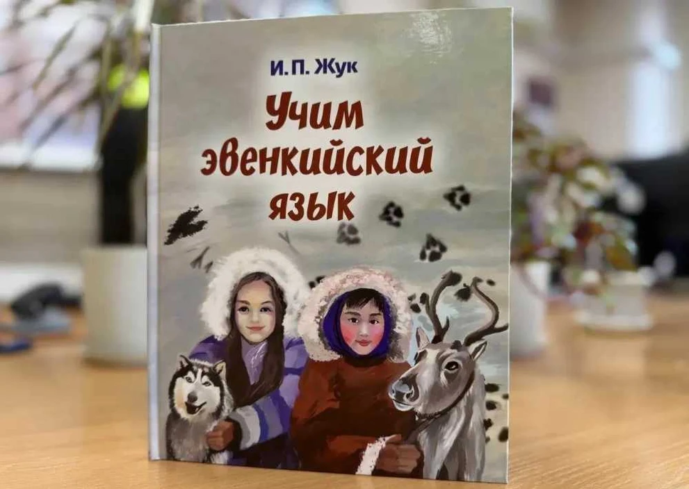 В Красноярском крае принимают заявки на издание книг северной тематики