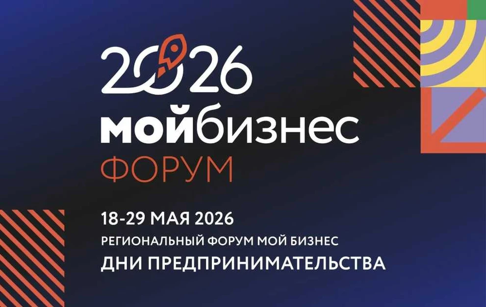 В Красноярском крае началась регистрация на форум предпринимательства