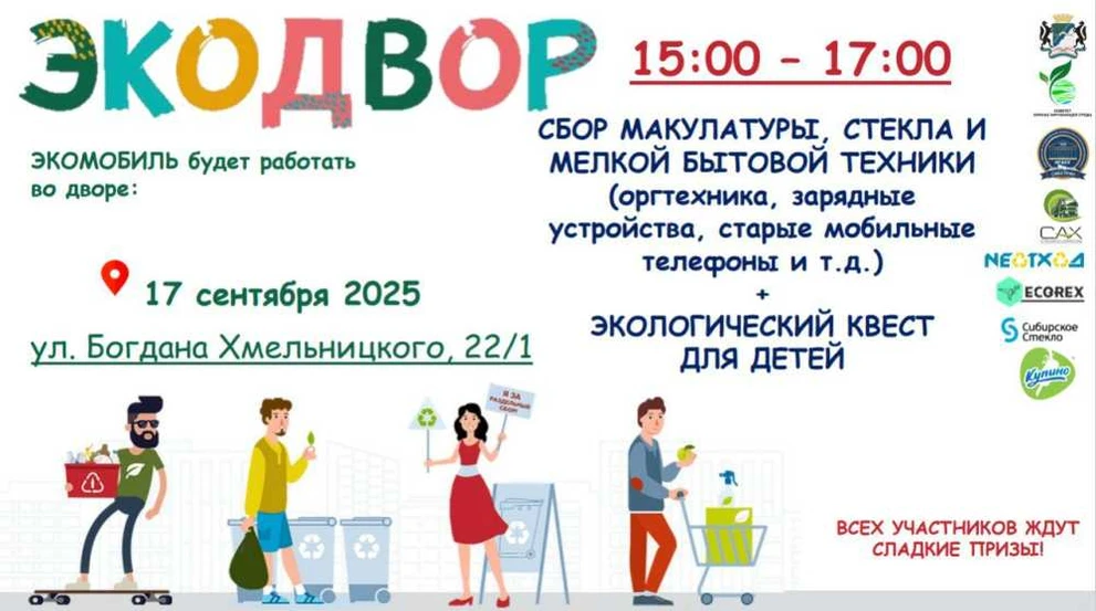В Новосибирске осенний «Экодвор» меняет локацию