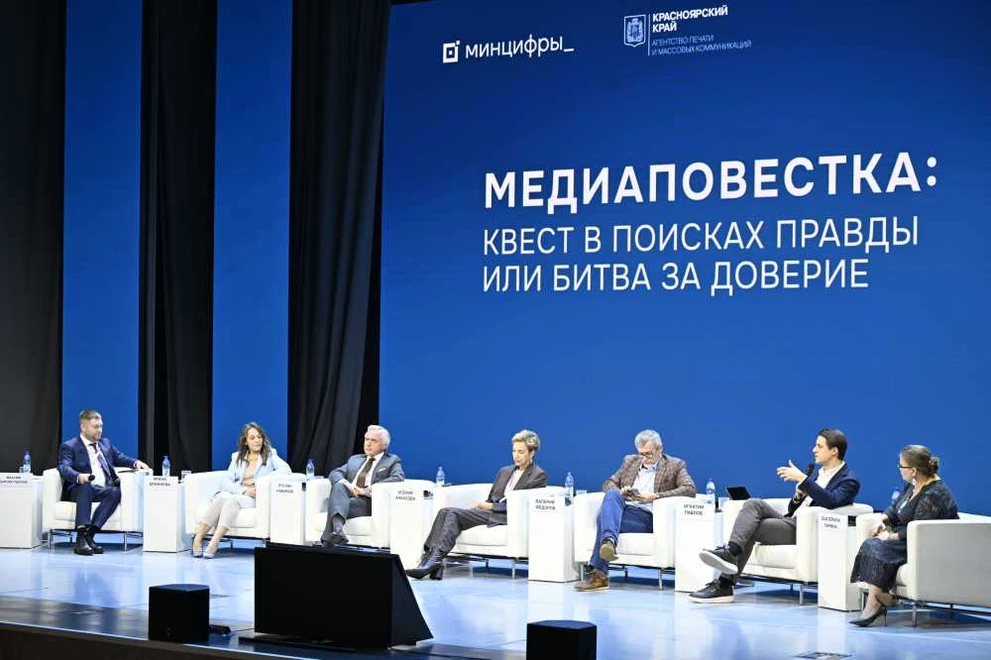 В Красноярске проходит двухдневный медиафорум «Енисей» 