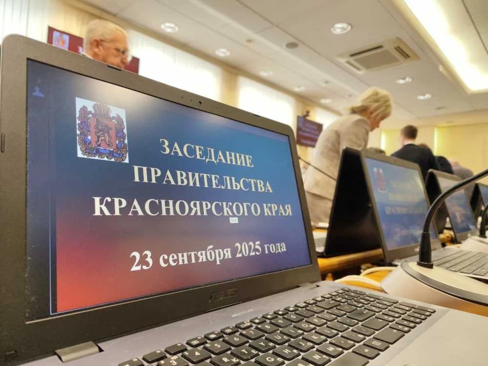 На заседании правительства Красноярского края принят ряд значимых решений 