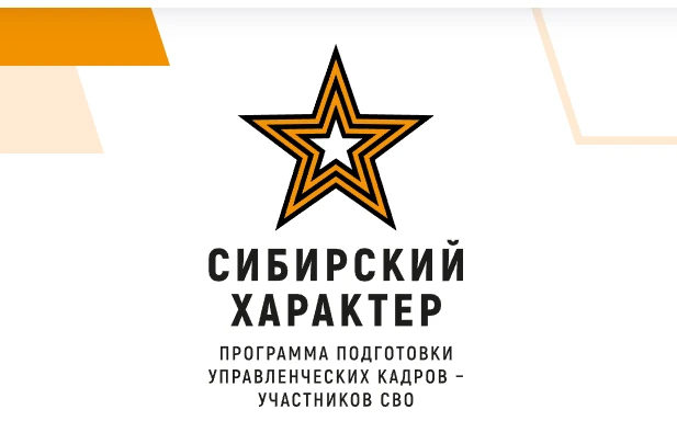 Ветеран СВО рассказал почему решил участвовать в программе «Сибирский характер»   