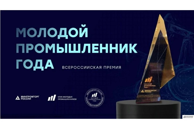Управляющий омским заводом вошёл в ТОП-200 молодых промышленников России